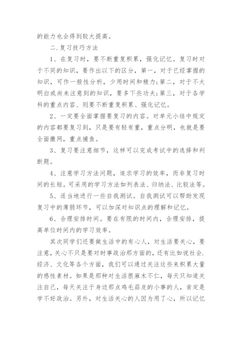 高中政治学习方法六个.docx