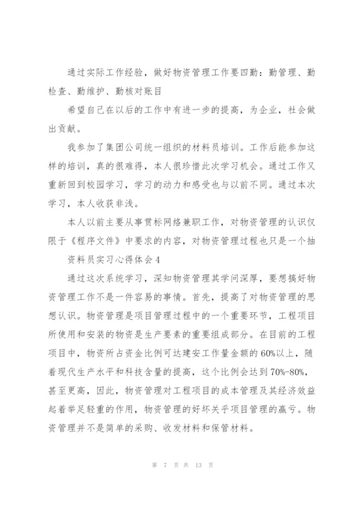 资料员实习心得体会10篇.docx