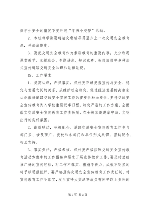 龙凤镇道路交通安全社会化管理工作实施方案[共5篇] (4).docx