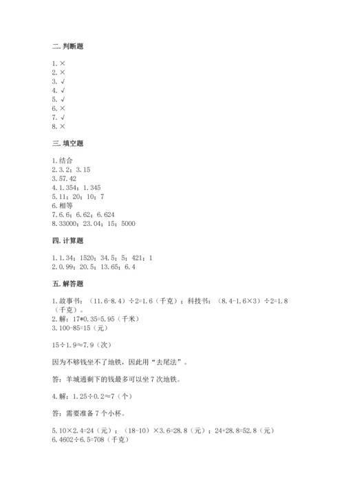 人教版小学五年级数学上册期中测试卷含完整答案（名师系列）.docx