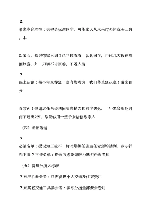 活动专项方案之苏州同学聚会专项方案.docx