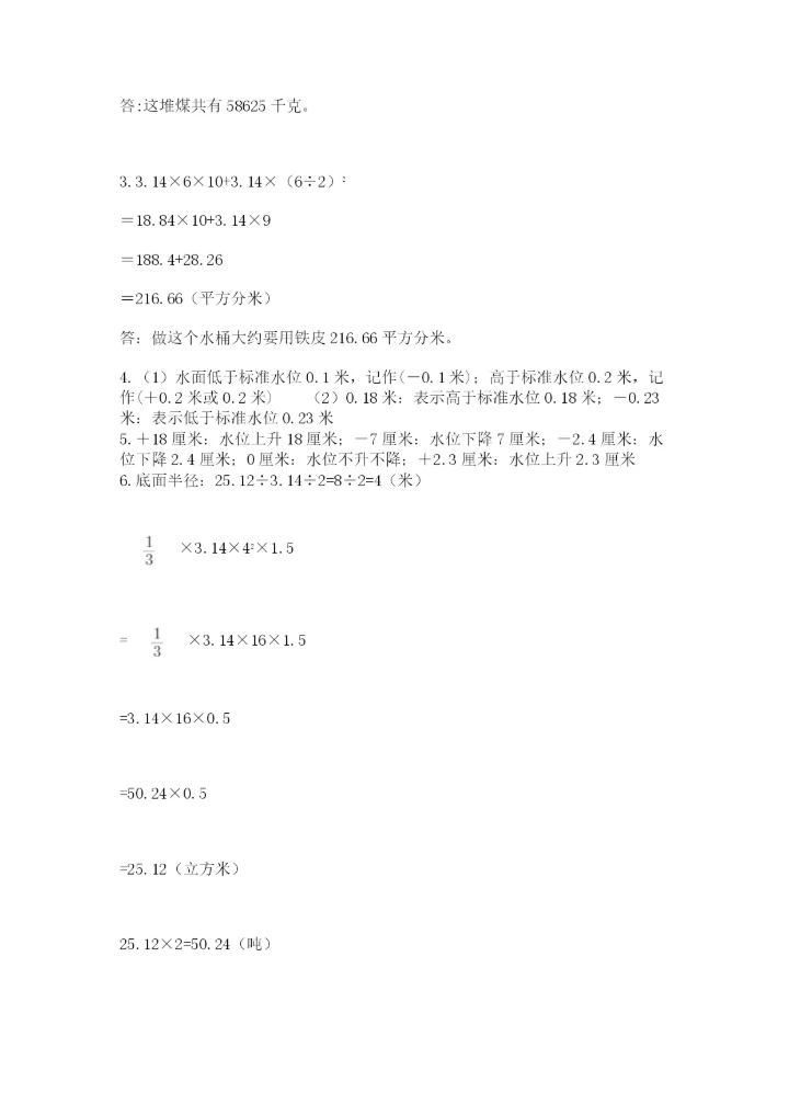 小升初六年级期末试卷精品【典优】.docx