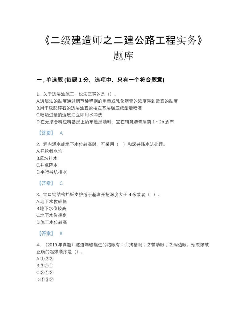 2022年河北省二级建造师之二建公路工程实务提升提分题库有精品答案.docx