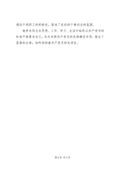 公路管理站书记个人事迹材料 (3).docx