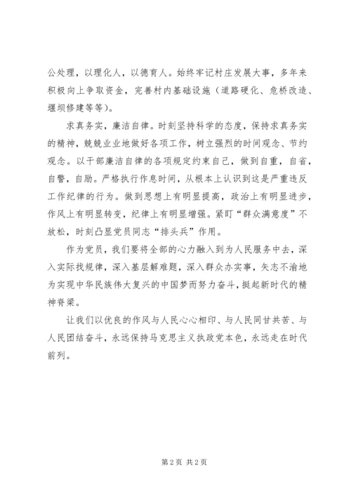村书记“不忘初心、牢记使命”主题教育党课.docx