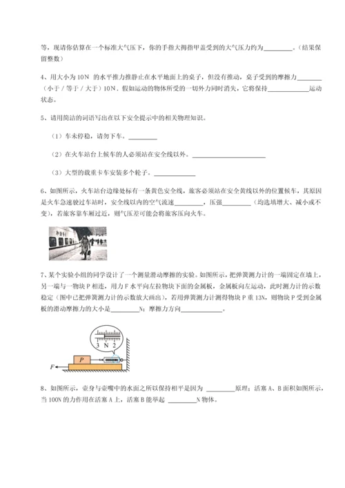 第二次月考滚动检测卷-重庆市北山中学物理八年级下册期末考试专题测试B卷（附答案详解）.docx