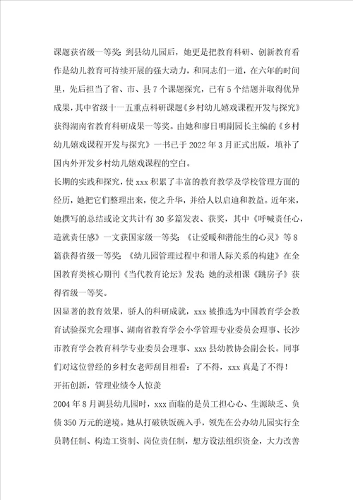 优秀党员事迹材料范文-教师优秀党员事迹材料