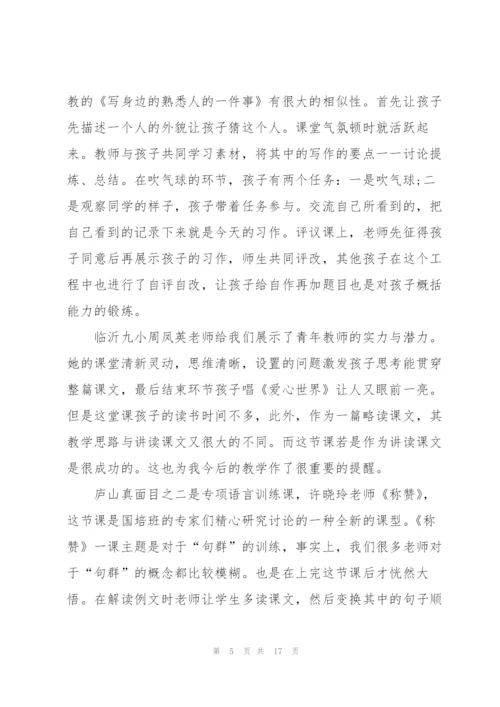 教师学期学习心得体会范文简短2022.docx