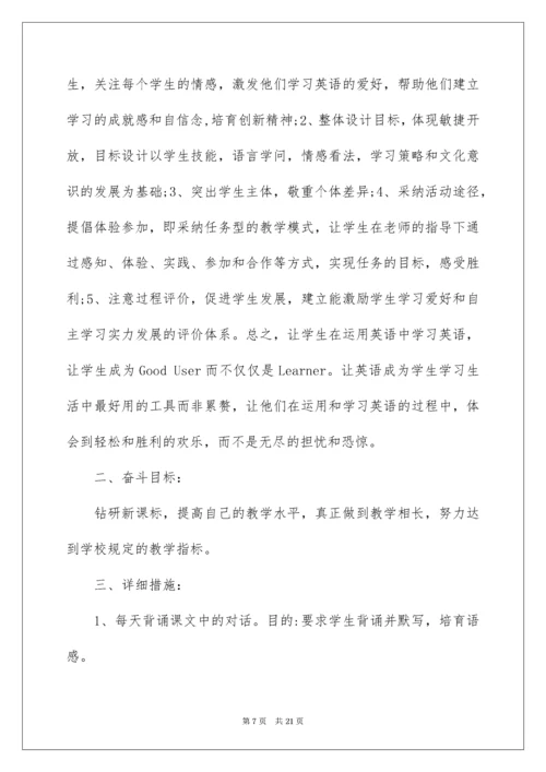 初三下学期英语教学计划.docx