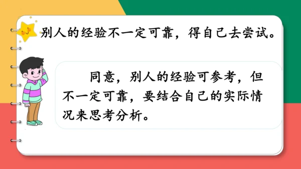 14、小马过河（第二课时）课件