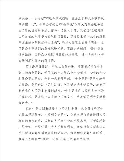 坚定不移跟党走,砥砺奋进新征程心得体会三篇完整文档