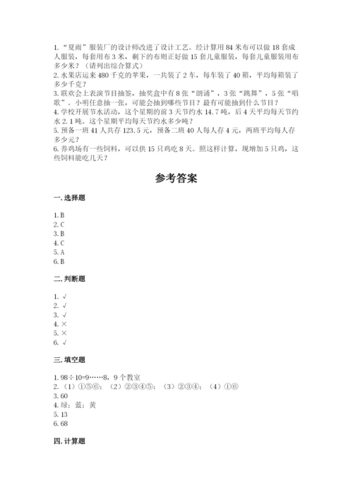 苏教版数学四年级上册期末测试卷精选答案.docx