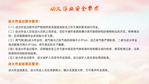 橙色简约动火作业培训PPT模板宣传PPT动态PPT安全生产