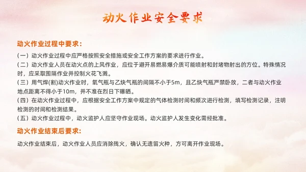 橙色简约动火作业培训PPT模板宣传PPT动态PPT安全生产