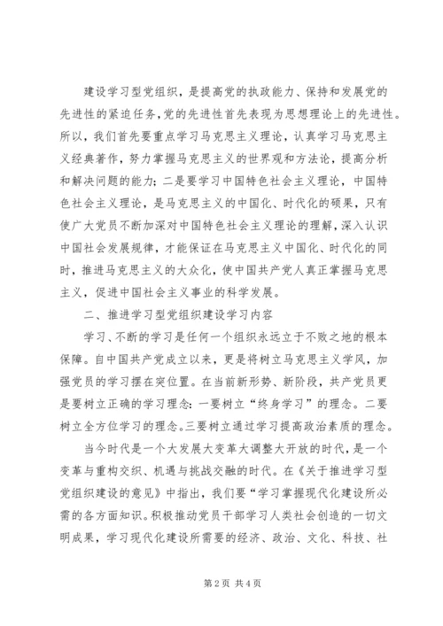 学习型党组织心得体会 (6).docx