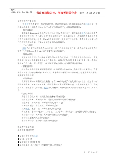 管理学基础论文.docx