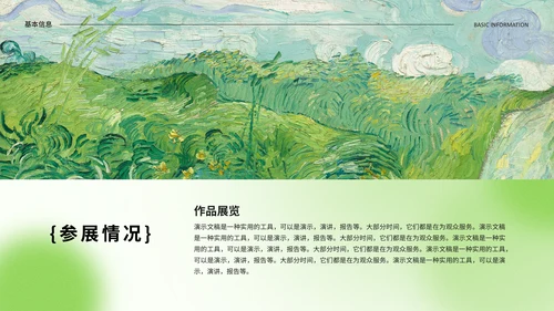 绿色光影设计作品集通用PPT模板