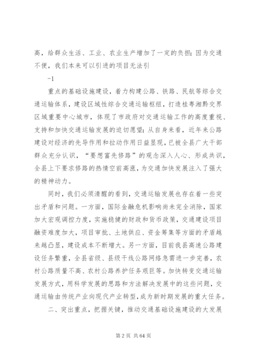 在全县交通运输工作会议上的致辞4范文合集.docx