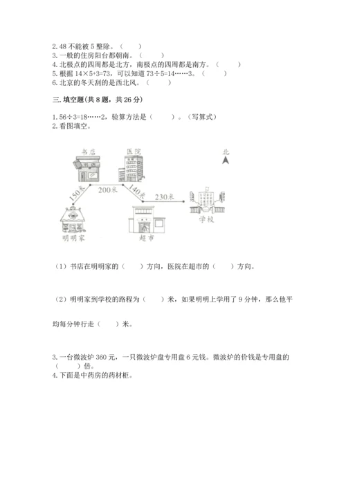 人教版三年级下册数学期中测试卷附参考答案【夺分金卷】.docx