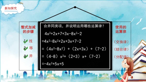 4.2 整式的加法与减法  课件（共16张PPT）