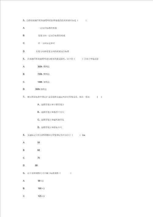 公路工程试验检测员考试题单项选择题