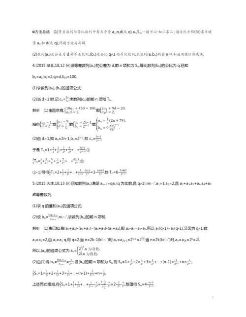 6.4-数列求和、数列的综合应用(试题部分).docx