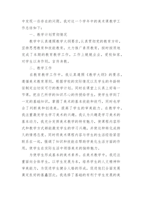 优秀美术教师工作总结.docx