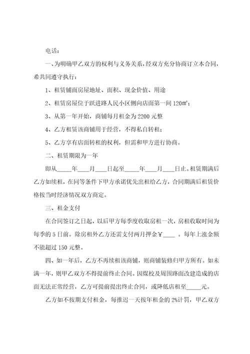 商场商铺租赁合同
