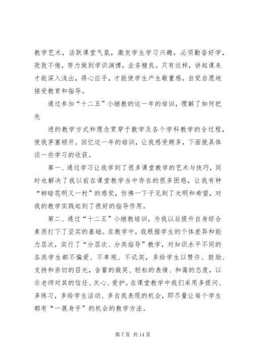 小继教学习心得体会 (2).docx