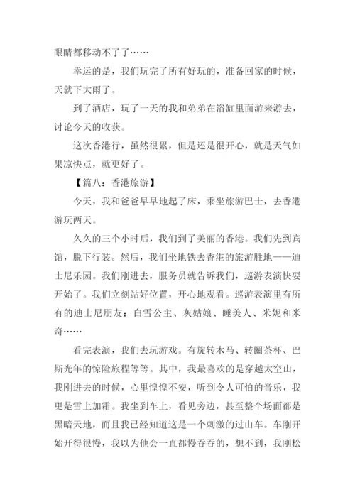 香港旅游作文.docx