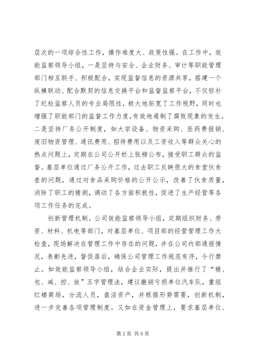 企业效能监察工作经验做法.docx