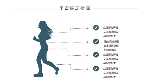 跑步体育运动马拉松全民健身运动会PPT