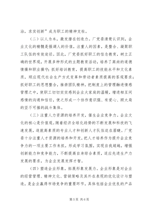 企业党组织如何提高驾驭企业的能力.docx