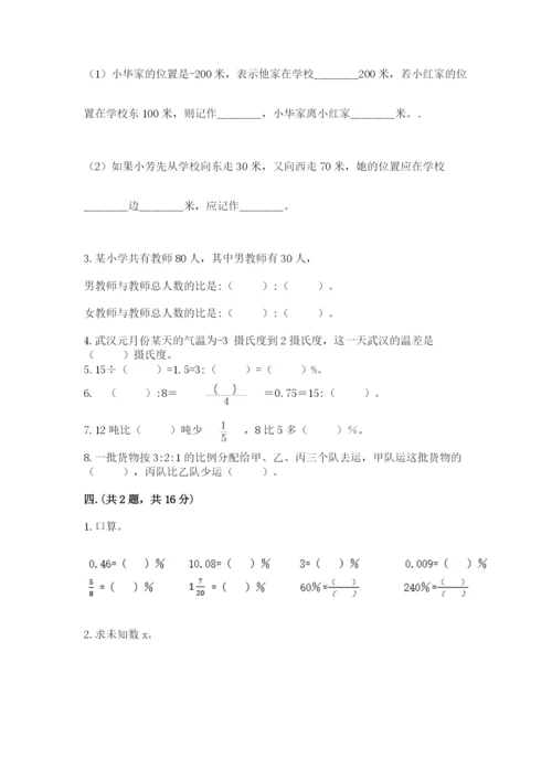 人教版小升初数学模拟试卷带答案（典型题）.docx