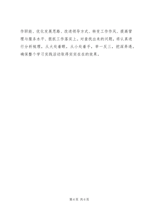 局党委学习调研阶段工作情况汇报 (2).docx