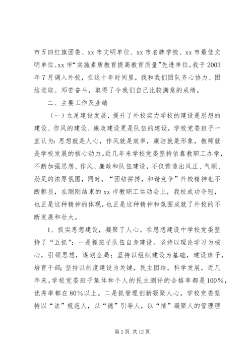 学校领导班子办学工作情况汇报.docx