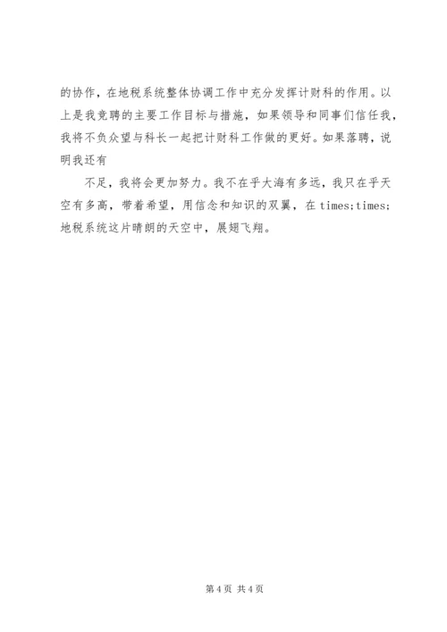 地税系统中层领导干部竞聘报告.docx