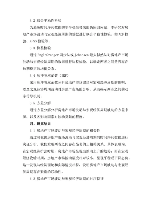 房地产市场波动与宏观经济周期的关系