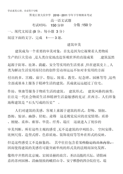 黑龙江省大庆中学2010—2011学年高一下学期期末考试试题(语文)