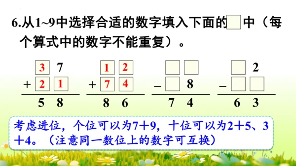 9  数学广角——推理（课件）-数学人教版二年级下册(共63张PPT)