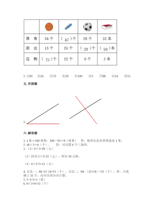 小学二年级上册数学期中测试卷附答案（基础题）.docx