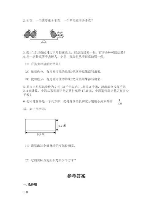 人教版五年级上册数学期末考试试卷及参考答案【夺分金卷】.docx