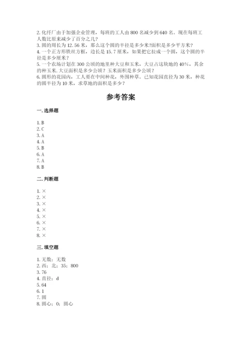 人教版六年级上册数学期末测试卷加答案解析.docx