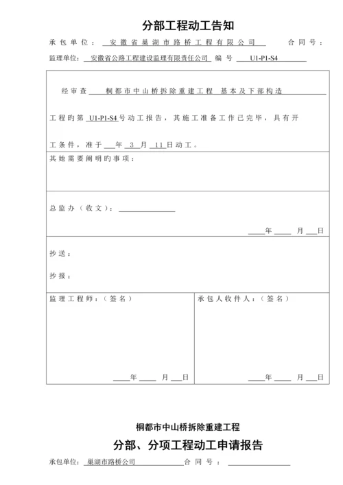 墩柱中山桥基础及下部构造分部关键工程开工专项报告.docx