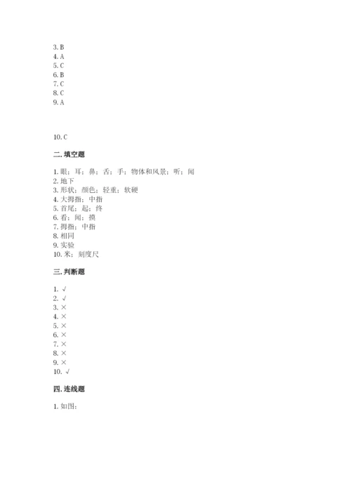 教科版一年级上册科学期末测试卷（突破训练）.docx