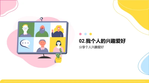 彩色插画风个人简介自我介绍