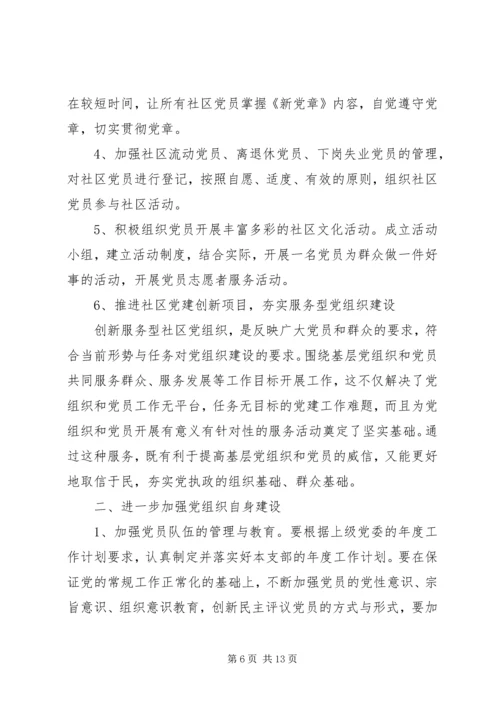 社区党建工作计划3篇.docx