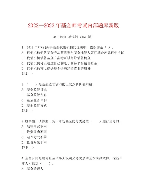 最新基金师考试精选题库（满分必刷）