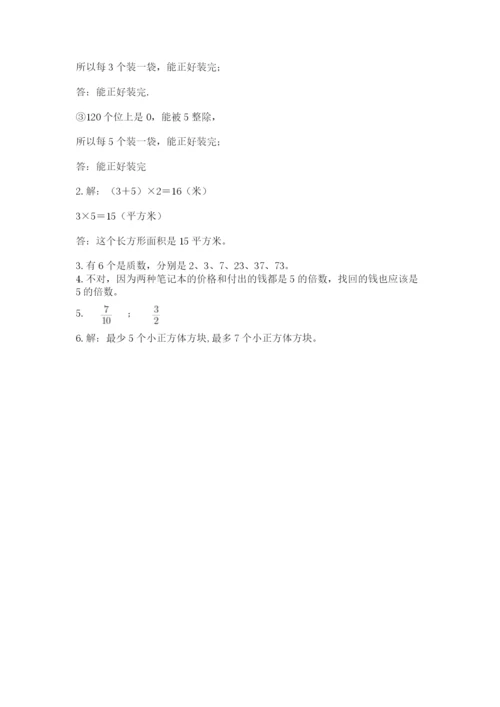 人教版五年级下册数学期末测试卷往年题考.docx