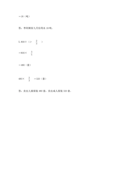 西师大版六年级上册数学第三单元 分数除法 测试卷精品及答案.docx